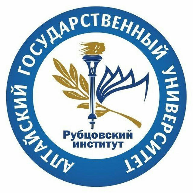 Рубцовский институт (филиал) АлтГУ 🎓