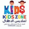 kids Zone 👕👗