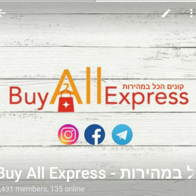 Buy All Express - קונים הכל במהירות