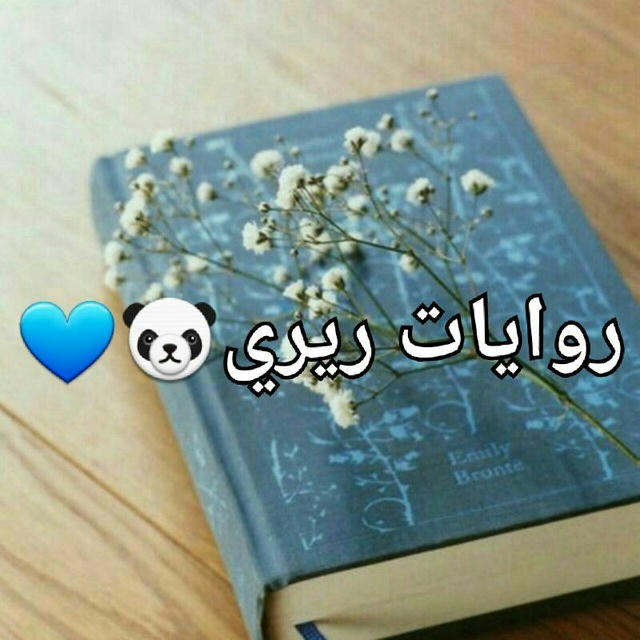 رواياتيي♥🦋