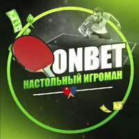 ONBET - Настольный Игроман🏓