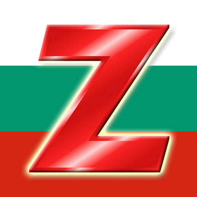 България Z 🇧🇬 Bulgaria Z