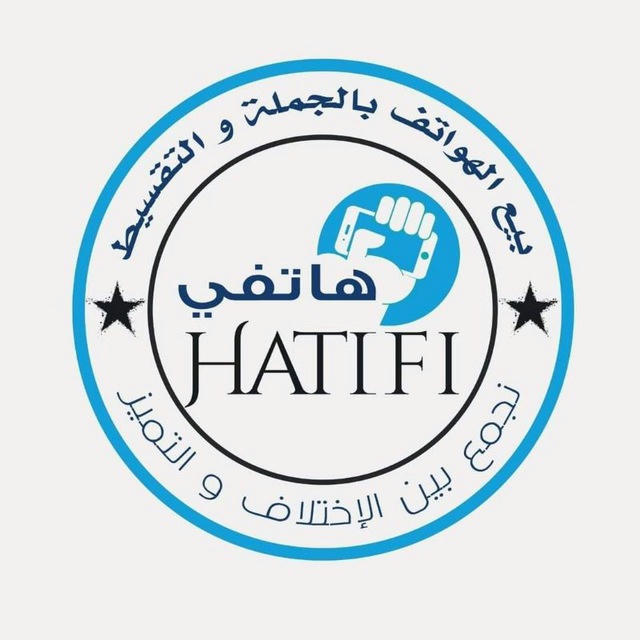 هاتفيhatifi للحصريات🤫