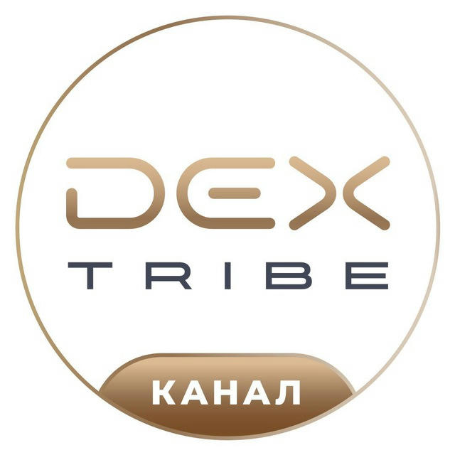 DEX TRIBE | Блог инвестиционного клуба
