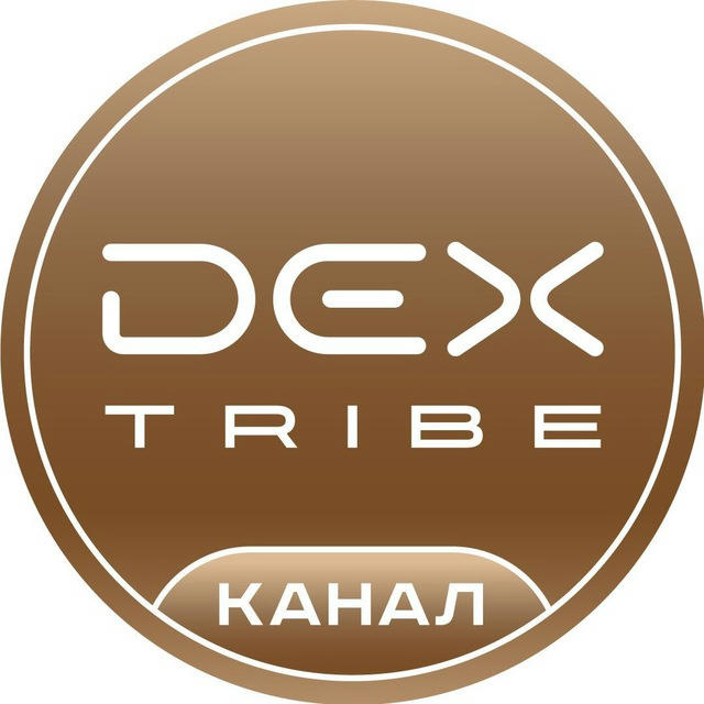 DEX TRIBE | Блог инвестиционного клуба
