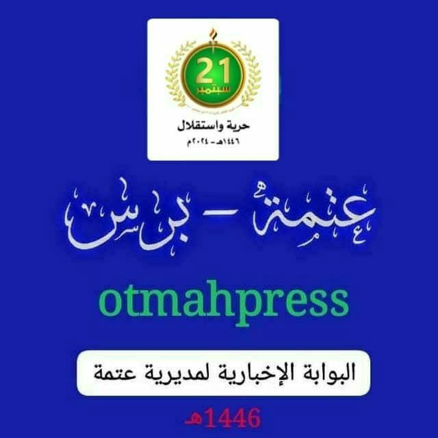 عتمة @ press