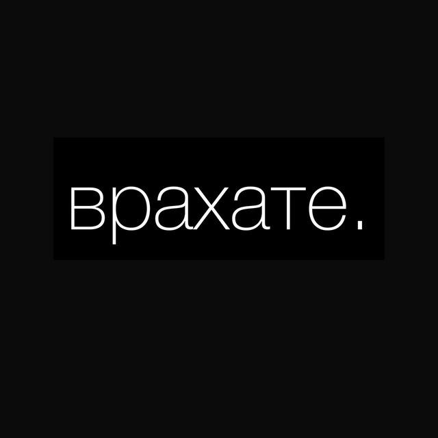 врахате.