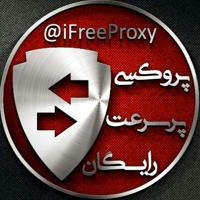 پروکسی پر سرعت رایگان | Free & Fast Proxy