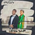 ማዲህ መሃመድ ኣህመድ (ኢብኑ ኣህመድ )