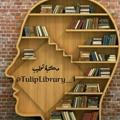 مكتبة تولــيب 💜🦋
