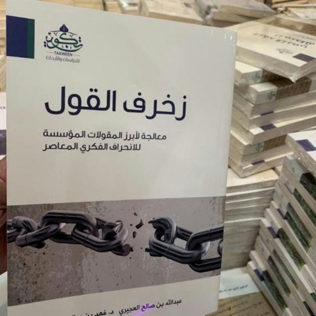 "زخرف القول" وقفات سودانية مع الكتاب - إثمار