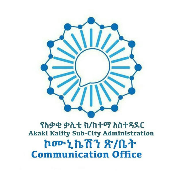 Akaki Kality Communication-አቃቂ ቃሊቲ