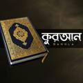 Quran Bangla