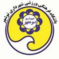 باشگاه فرهنگی ورزشی شهرداری نوشهر