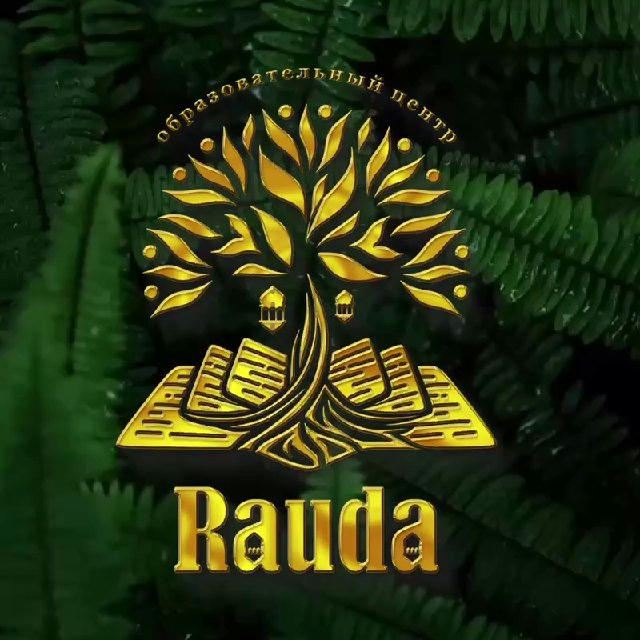 "РАУДА" - Сад знаний 🌿