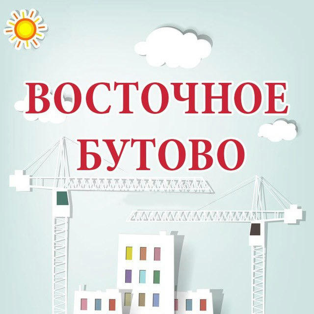 Восточное Бутово новостной канал района