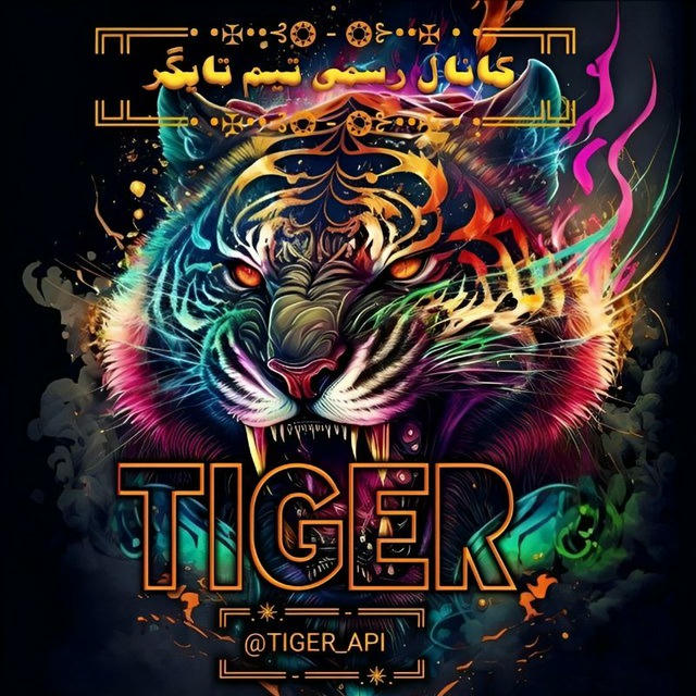 تیم تایگر | TigerTeam