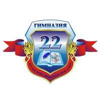 ГУО "Гимназия №22 г. Минска"