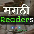 मराठी रीडर्स 📚 सर्व पुस्तके माहिती. Marathi eBooks