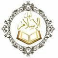 أهل الإسلام || Ahl AL Islam