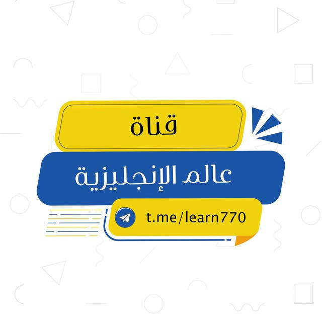 عالم الإنجليزية