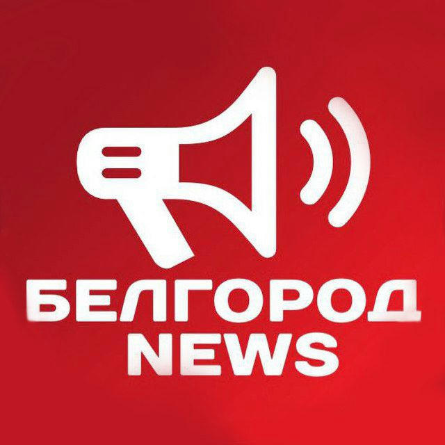 Белгород NEWS