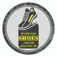 تولید و پخش کفش عمده حیدریان إنتاج وتوزيع الأحذية الرجالية والنسائية