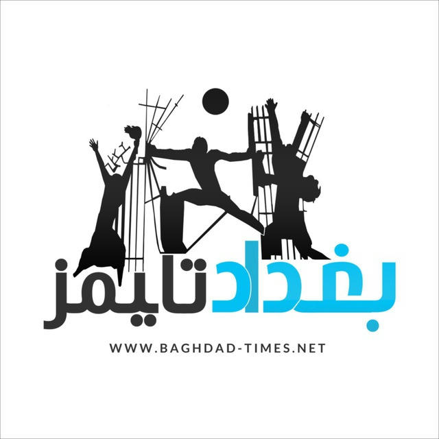 وكالة بغداد تايمز الاخبارية