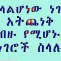 የጥቅስ መንደር