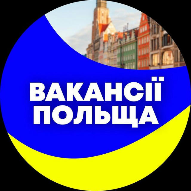 Вакансії for UA in PL 🇺🇦