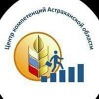 ЦЕНТР КОМПЕТЕНЦИЙ Астраханской области информирует
