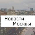 Новости Москвы 24/7