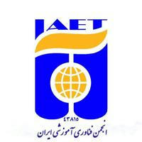 انجمن فناوری آموزش ایران (IAOED)