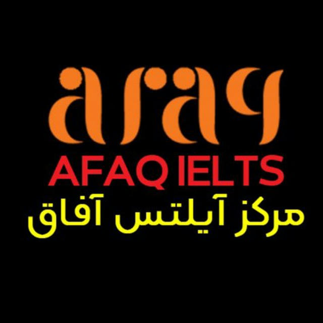 Afaq IELTS | مركز آيلتس آفاق