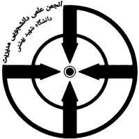 انجمن علمی مدیریت دانشگاه شهید بهشتی