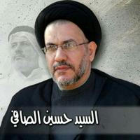 السيد حسين الصافي / الوجدان