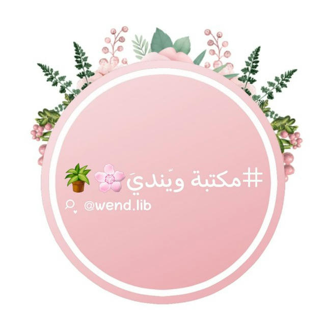 متجر ويّنديَ🌸