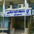 روابط عمومی دانشگاه آزاد اسلامی واحد تهران جنوب