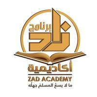 Zad Academy - برنامج أكاديمية زاد