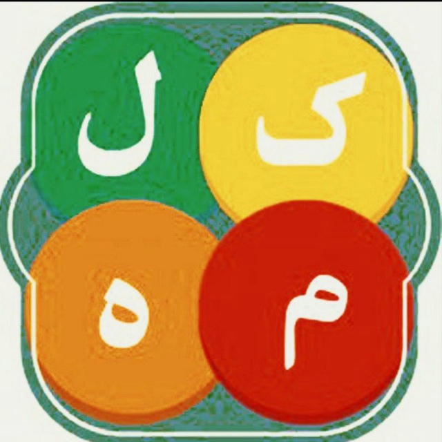 کلمه و کلماتور