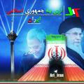 کانال آری به جمهوری اسلامی ایران