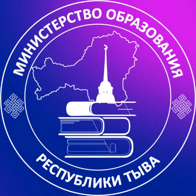 МИНИСТЕРСТВО ОБРАЗОВАНИЯ РЕСПУБЛИКИ ТЫВА