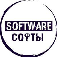 Software | Софты | Программы