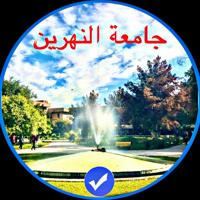 Al-Nahrain University students - طلبة جامعة النهرين