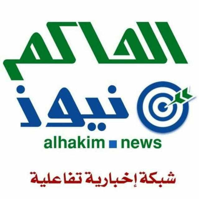 الحاكم نيوز alhakimnet