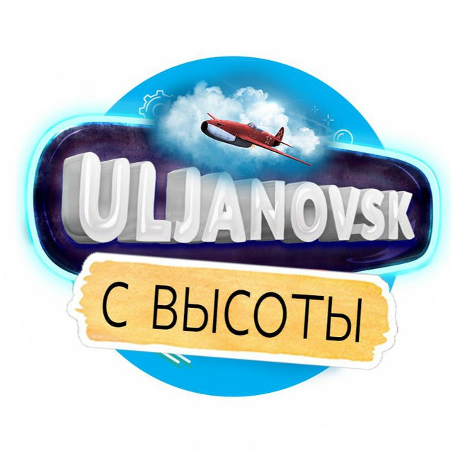Ульяновск с высоты