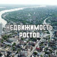 Недвижимость Ростов