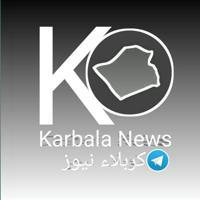 كربلاء نيوز Karbala News