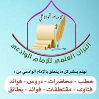 التراث العلمي لـ الإمام مقبل بن هادي الوادعي