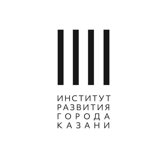 Институт развития Казани